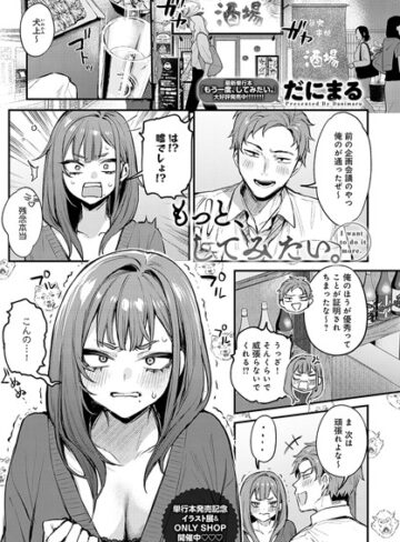 だにまる×単話｜もう一度、してみたい。（単話）
